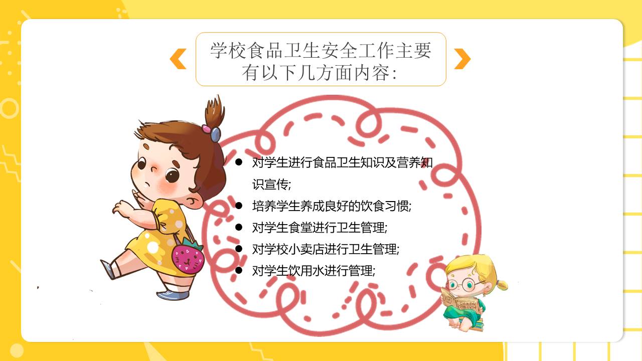 安全教育 (34).pptx